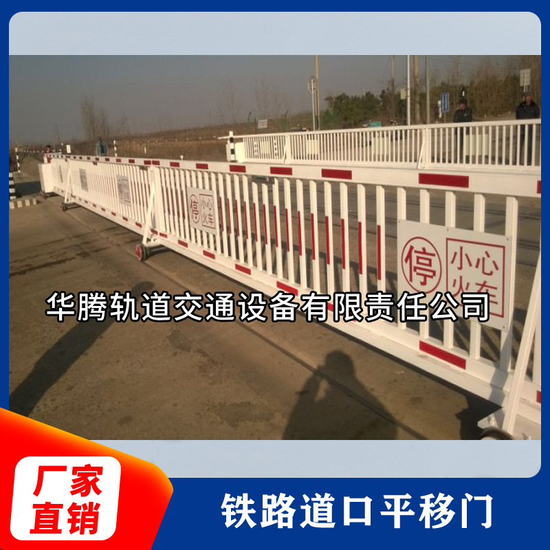 铁路道口平移门