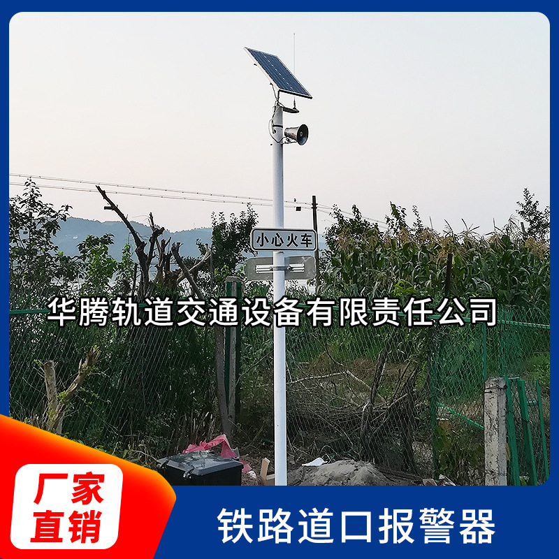 铁路道口报警器
